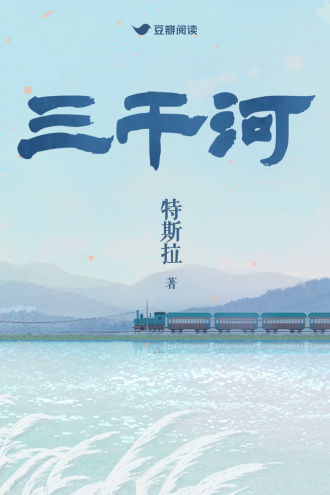 三干河