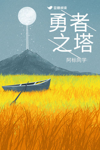 勇者之塔