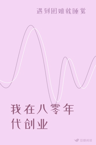 我在八零年代创业