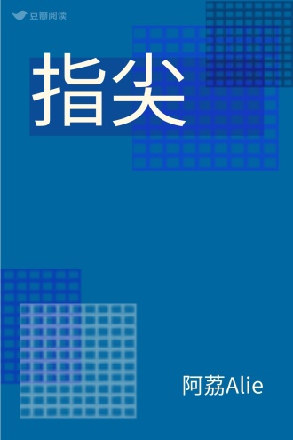 指尖