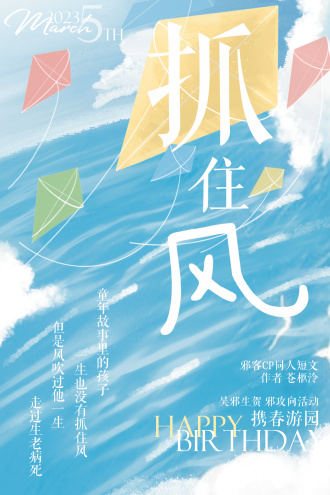 【邪客】抓住风