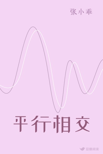 平行相交
