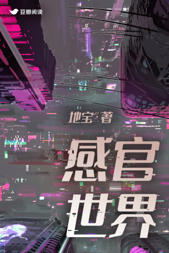 感官世界