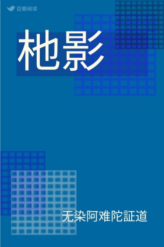 杝影