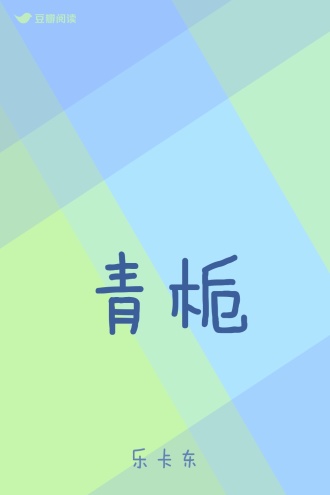 青栀