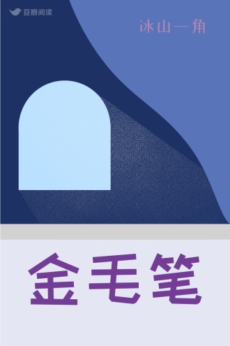 金毛笔