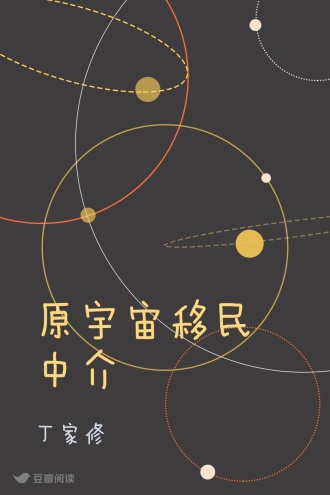 原宇宙移民中介