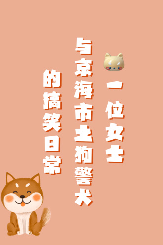 如果感到骄傲你就拍拍手