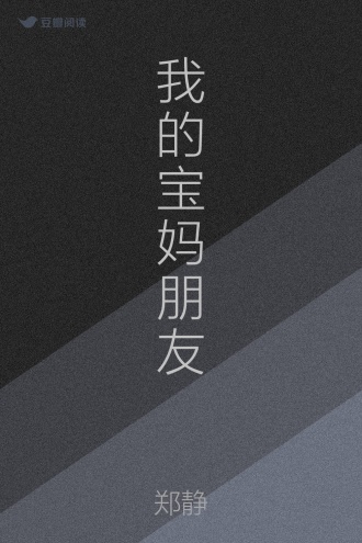 我的宝妈朋友