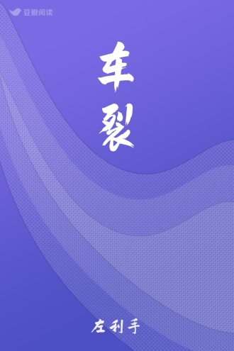 车裂