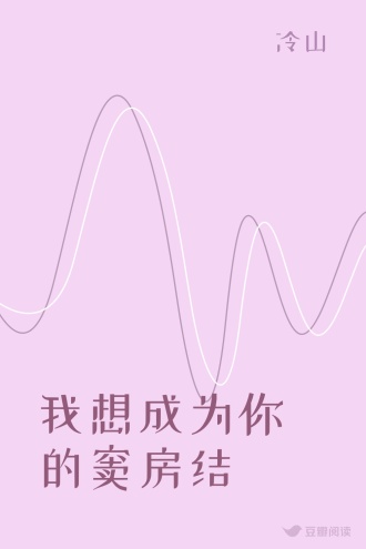 我想成为你的窦房结