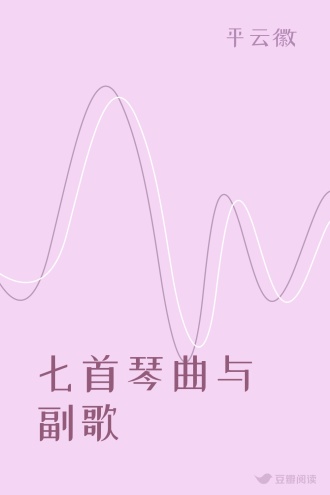 七首琴曲与副歌