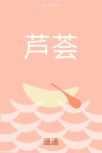 芦荟