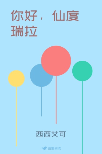 你好，仙度瑞拉