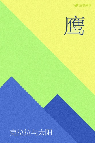 鹰