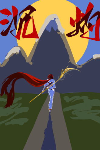 沉灼