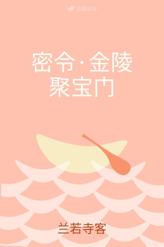 密令·金陵聚宝门