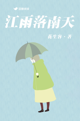 江雨落南天