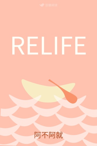 RELIFE