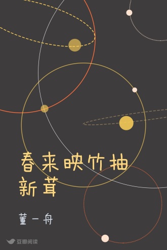 春来映竹抽新茸