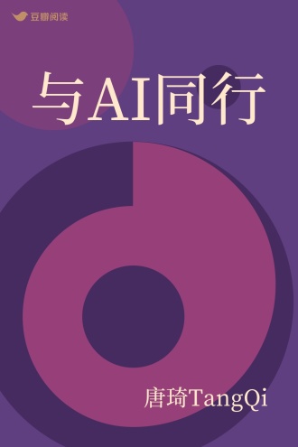 与AI同行
