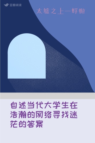 自述当代大学生在浩瀚的网络寻找迷茫的答案