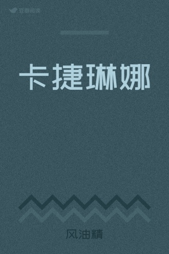 卡捷琳娜