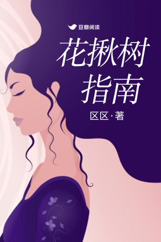 花揪树指南