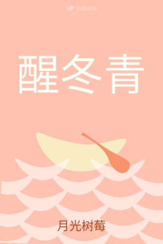 醒冬青