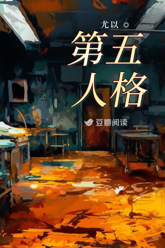 第五人格