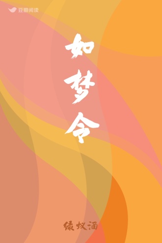 如梦令