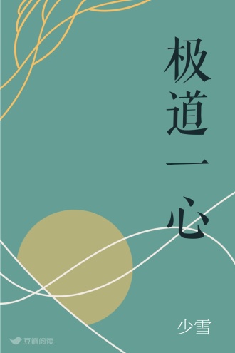 极道一心