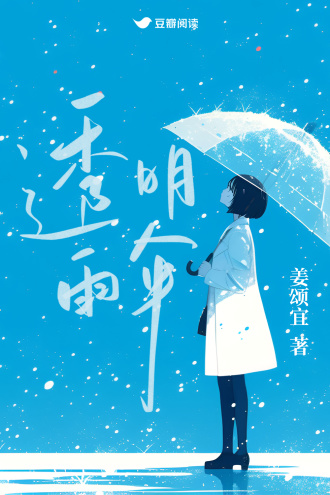 透明雨伞