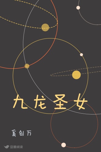 九龙圣女