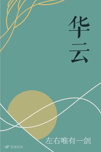 华云