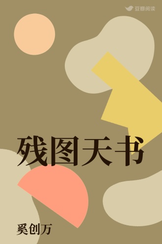 残图天书