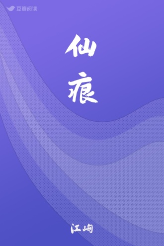 仙痕