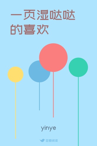 一页湿哒哒的喜欢