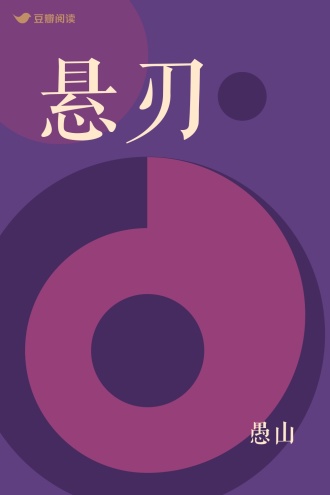 悬刃