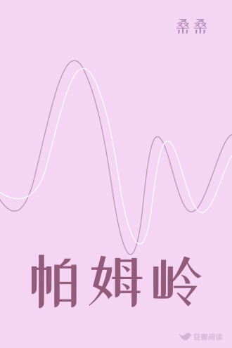 帕姆岭