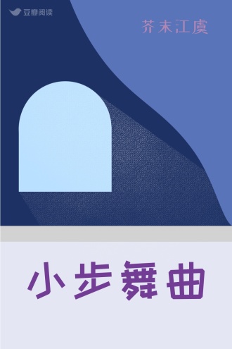 小步舞曲