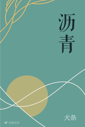 沥青