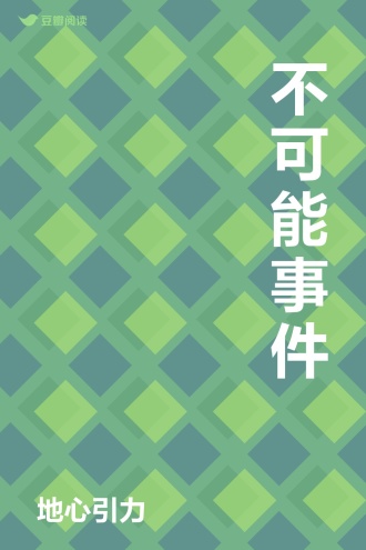 不可能事件