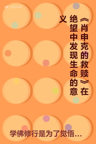 《肖申克的救赎》在绝望中发现生命的意义
