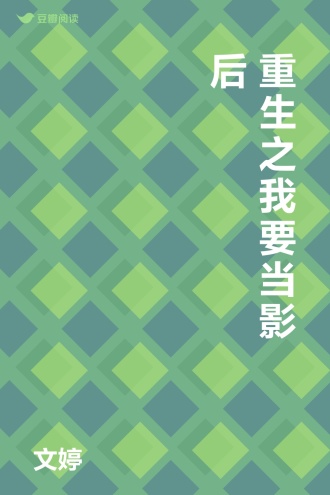 重生之我要当影后