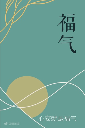 福气