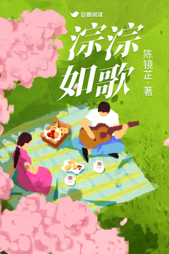 淙淙如歌