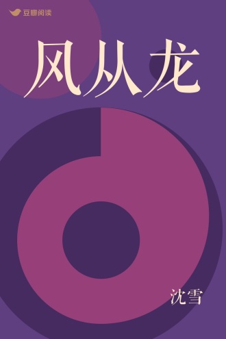 风从龙