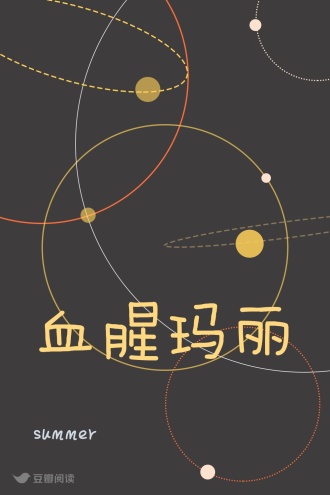 血腥玛丽