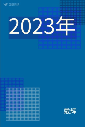 2023年